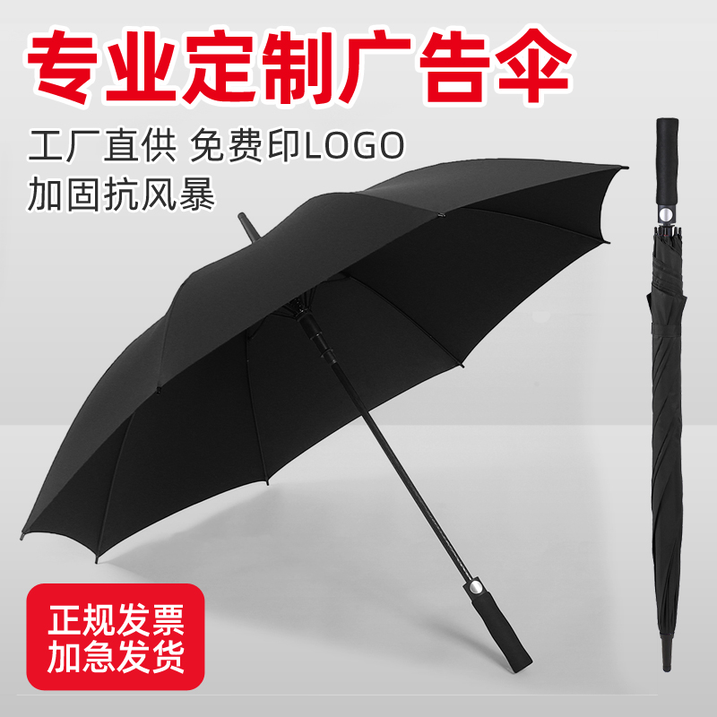 雨伞定制logo可印订制大号长柄广告伞印字酒店批发礼品伞黑雨伞架 - 图1