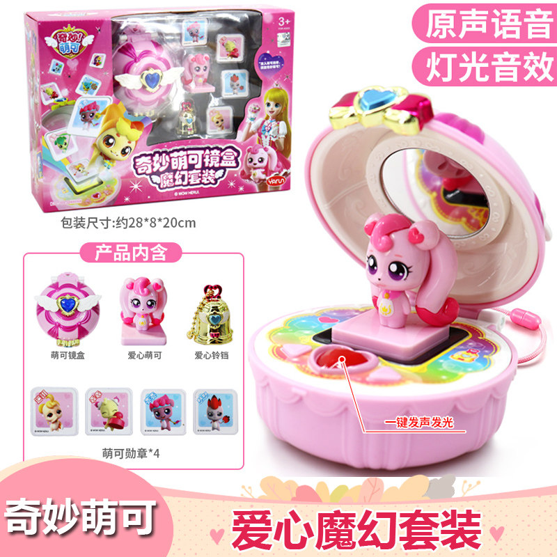 正版奇妙萌可音乐镜盒套装发光玩具 睿快母婴过家家玩具