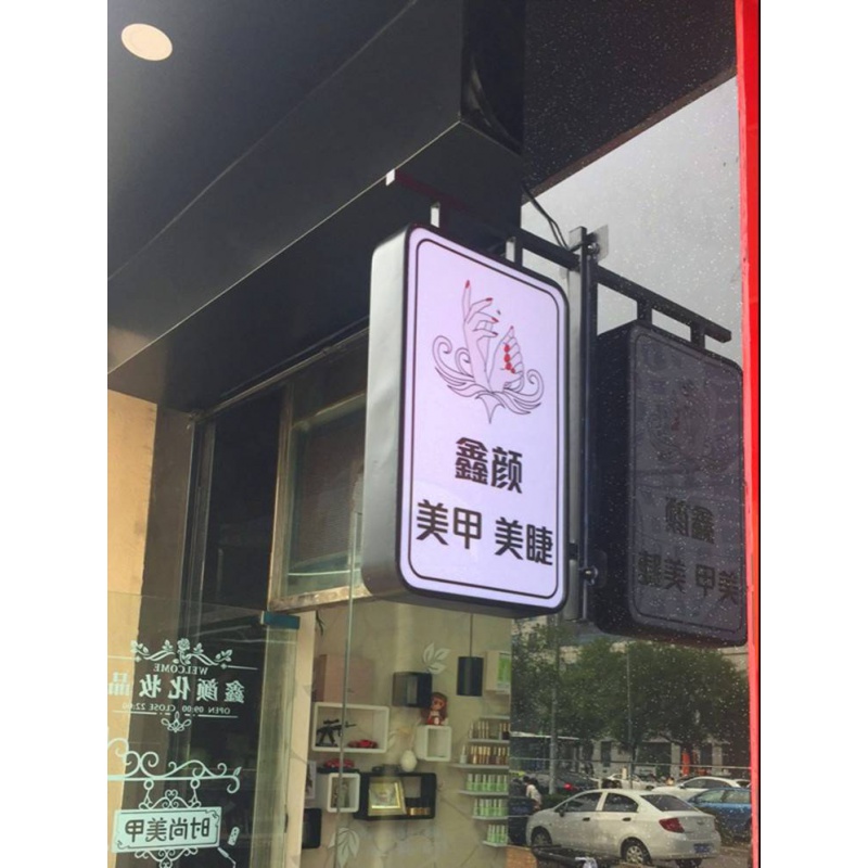 制作长方形美甲奶茶店双面发光