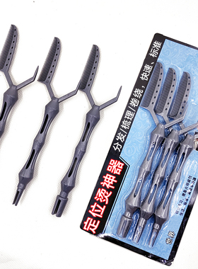 定位发梳子专用三分钟纹理冷烫
