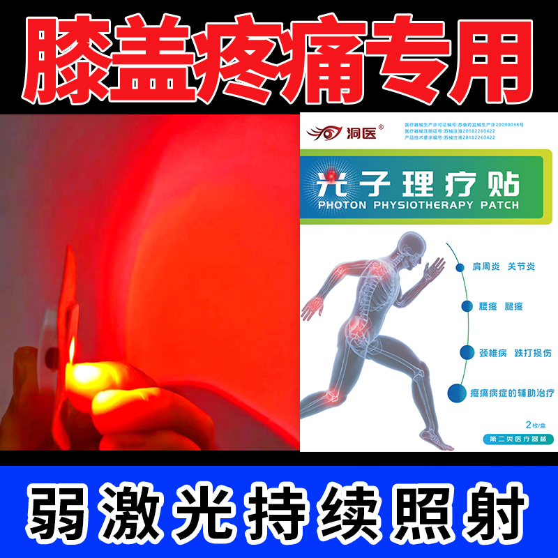 Cave Medical Photon Physiotherapy Patch Weak Laser Continuous Irradiation