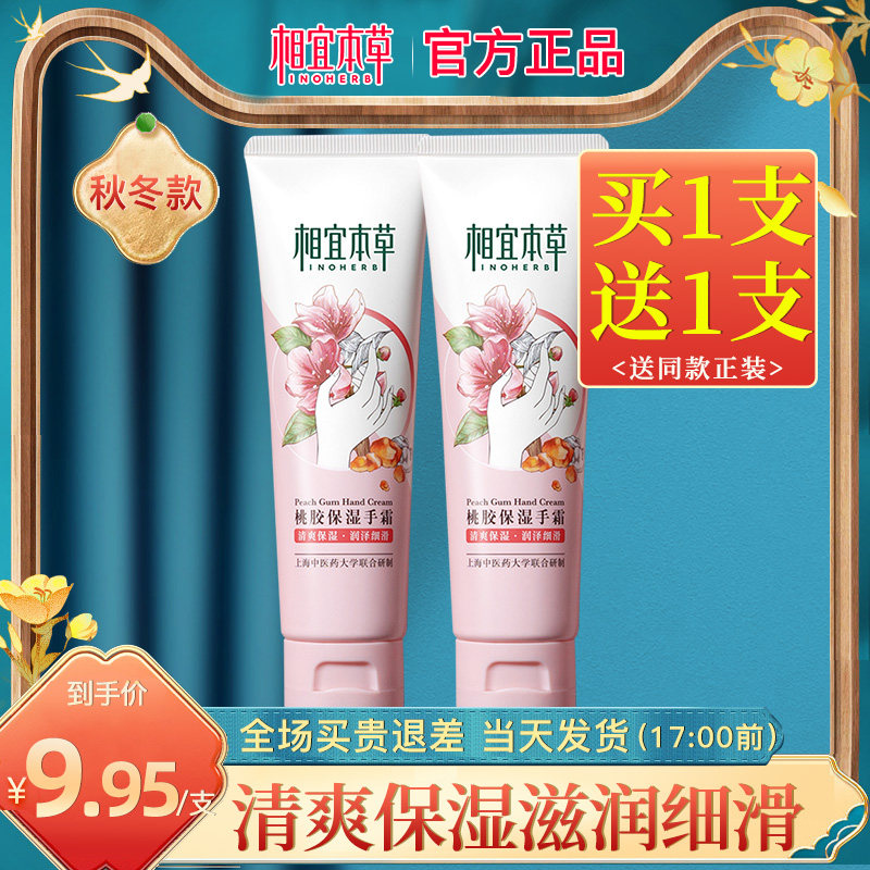 相宜本草秋冬季长效不油腻护手霜 相宜本草宜妆护手霜