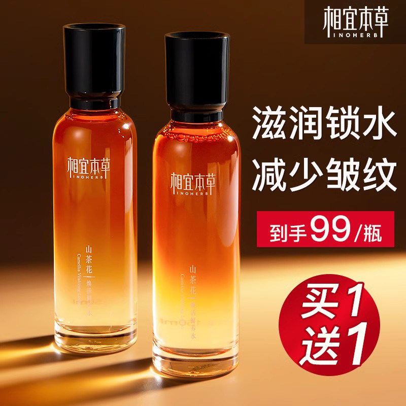 相宜本草山茶花精华水乳液爽肤水 相宜本草宜妆化妆水/爽肤水