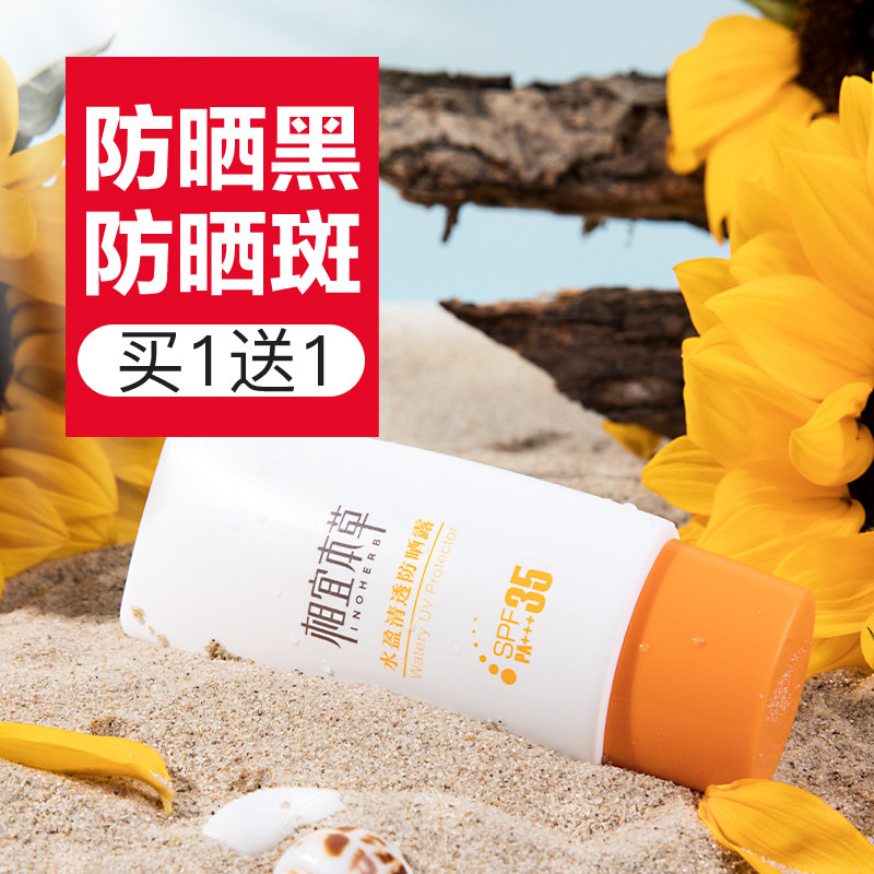 相宜本草水盈清透防紫外线女防晒霜 相宜本草宜妆防晒霜