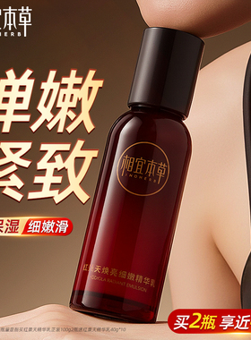 相宜本草乳液红景天焕亮细嫩精华乳补水保湿紧致女官方旗舰店正品