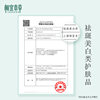 Xiangyi herbal whitening lotion and cream