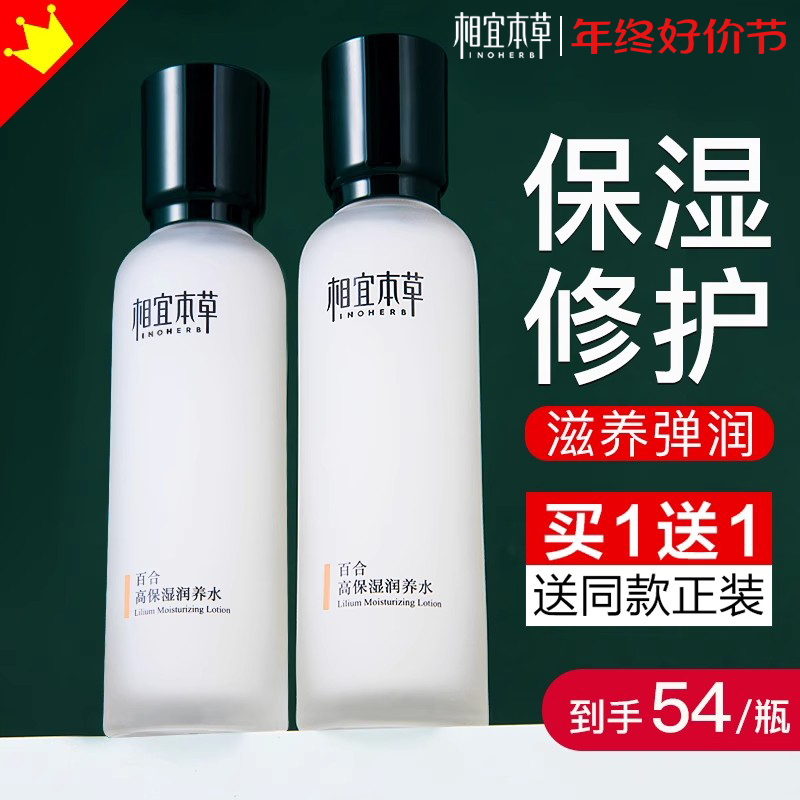 相宜本草百合高保湿润养水爽肤水 相宜本草宜妆化妆水/爽肤水