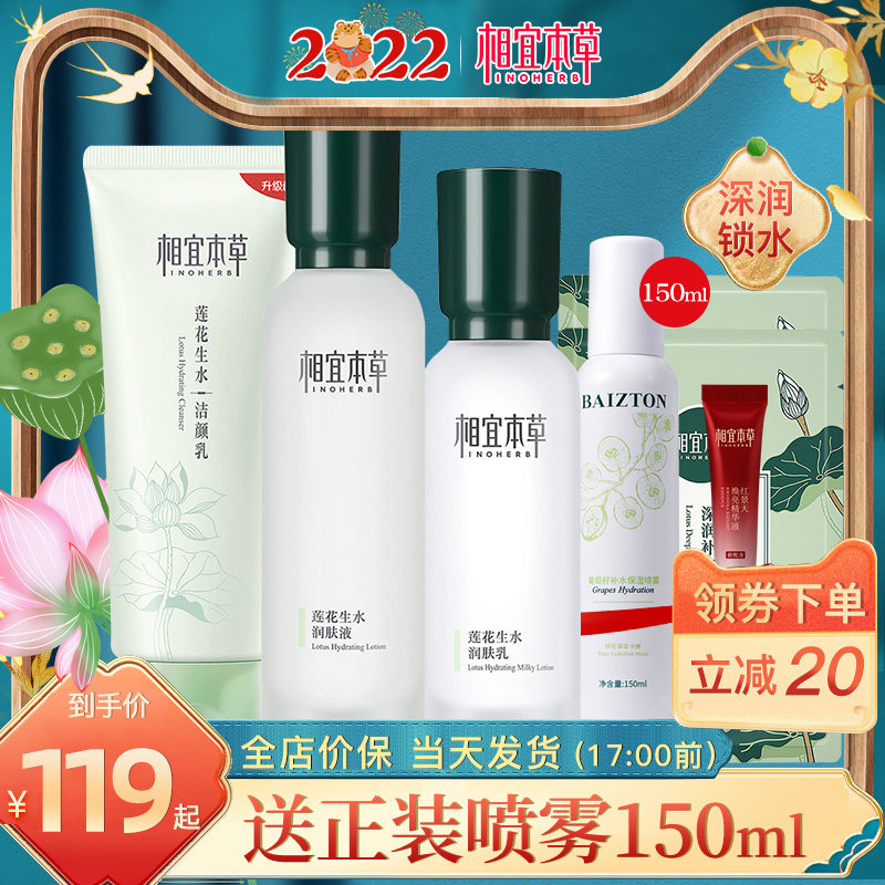 相宜本草护肤化妆品正品全套 相宜本草宜妆面部护理套装