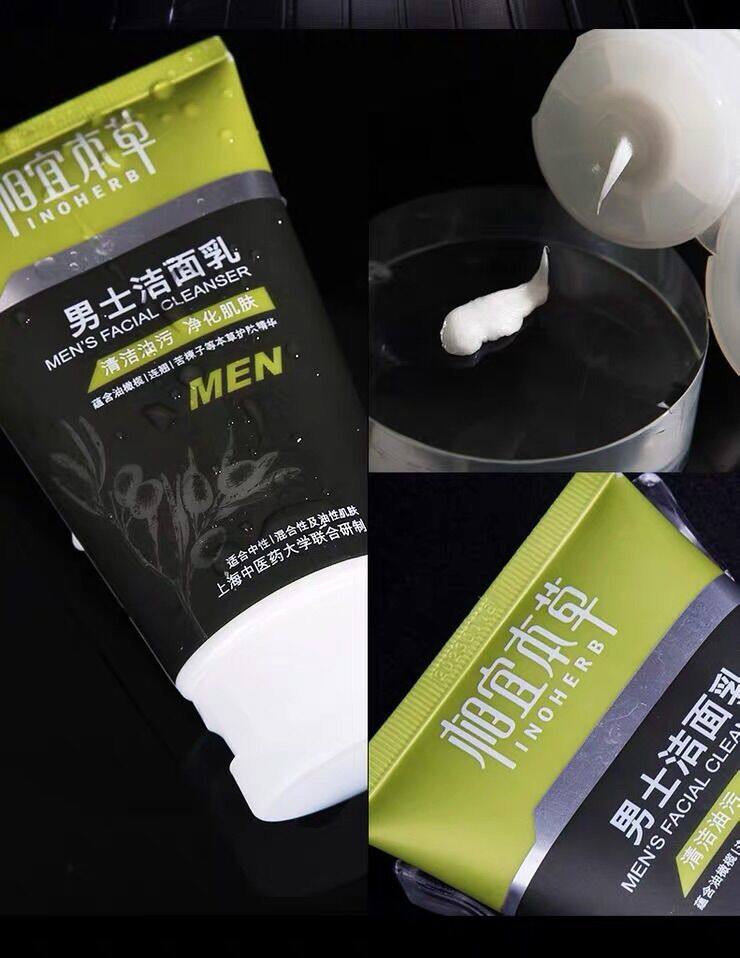 相宜本草男士保湿控油祛痘洗面奶 相宜本草宜妆男士洁面