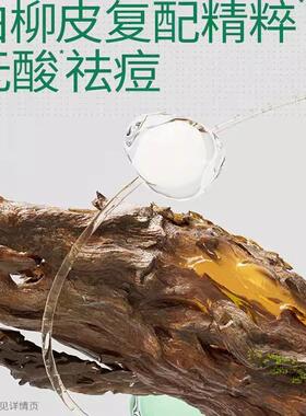 相宜本草白柳皮控油祛痘爽肤水
