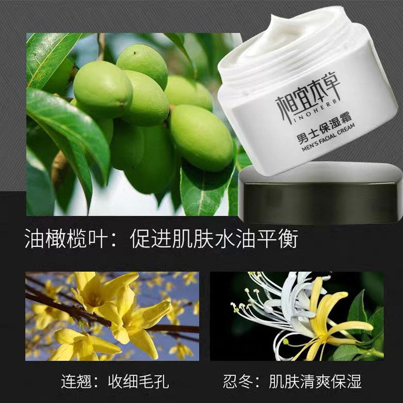 相宜本草男士保湿抹擦脸的脸部面霜 相宜本草宜妆男士面部乳霜