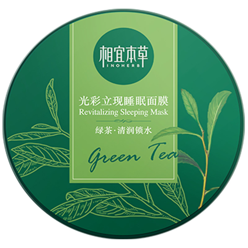 相宜本草睡眠免洗夜间晚安补水面膜 相宜本草宜妆贴片面膜