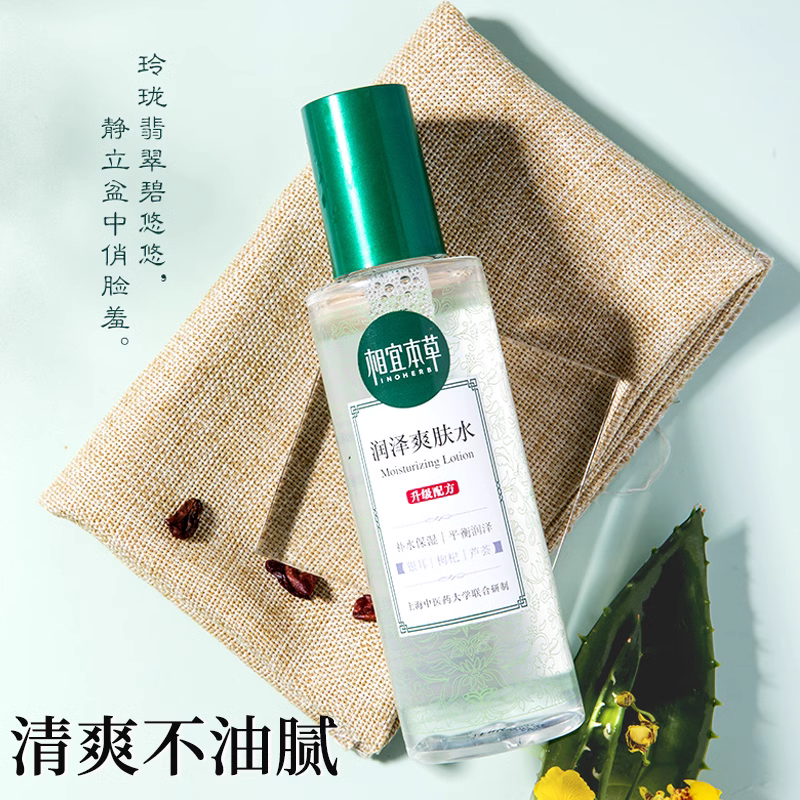 相宜本草润泽女补水保湿水爽肤水 相宜本草宜妆化妆水/爽肤水