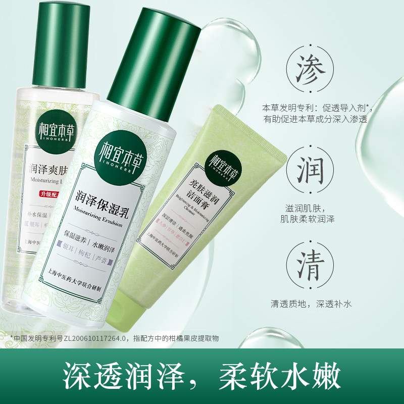 相宜本草水乳套装女补水护肤品清爽 相宜本草宜妆面部护理套装