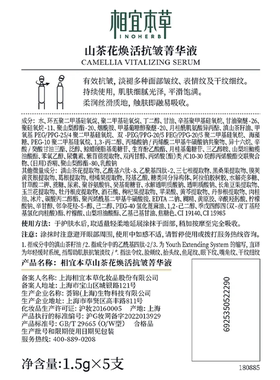 相宜本草山茶花次抛精华试用