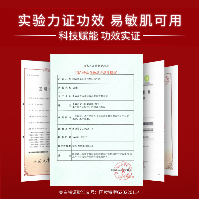 相宜本草红景天精华液面部精华美白淡斑淡纹抗初老官方旗舰店正品