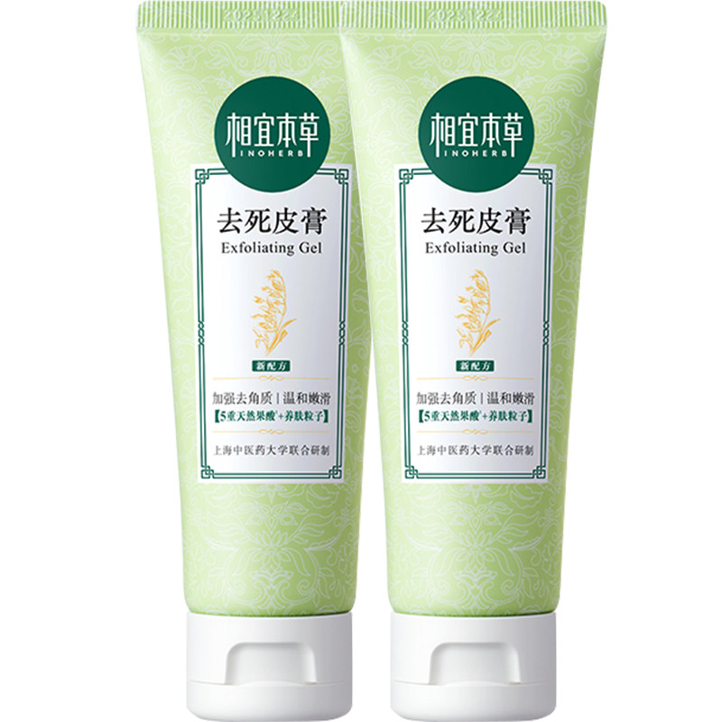相宜本草去角质面部女啫喱去死皮膏 相宜本草宜妆面部磨砂/去角质