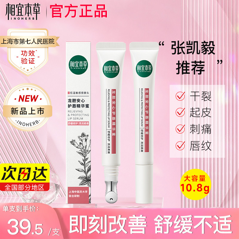 相宜本草龙胆护唇蜜男女保湿润唇膏 相宜本草宜妆润唇膏