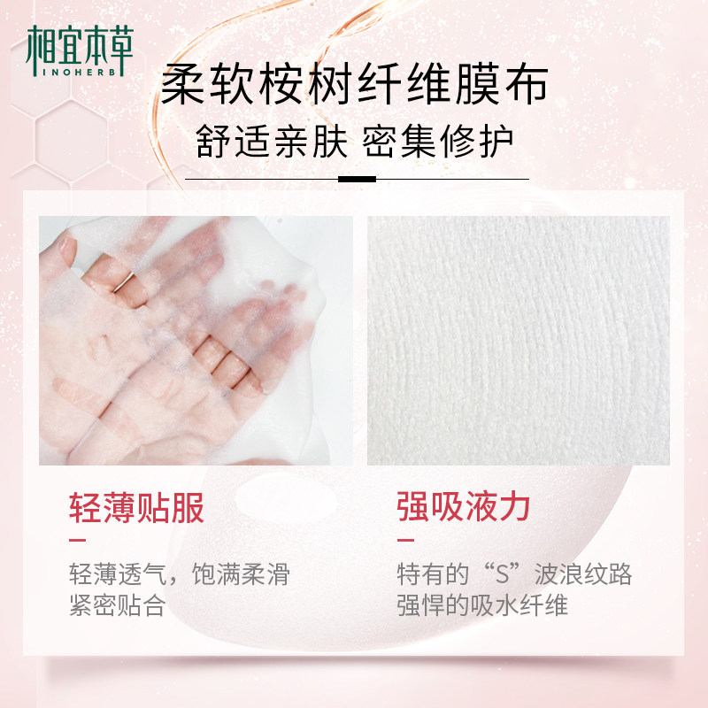 相宜本草冻干面膜积雪草精华女龙胆 相宜本草宜妆贴片面膜