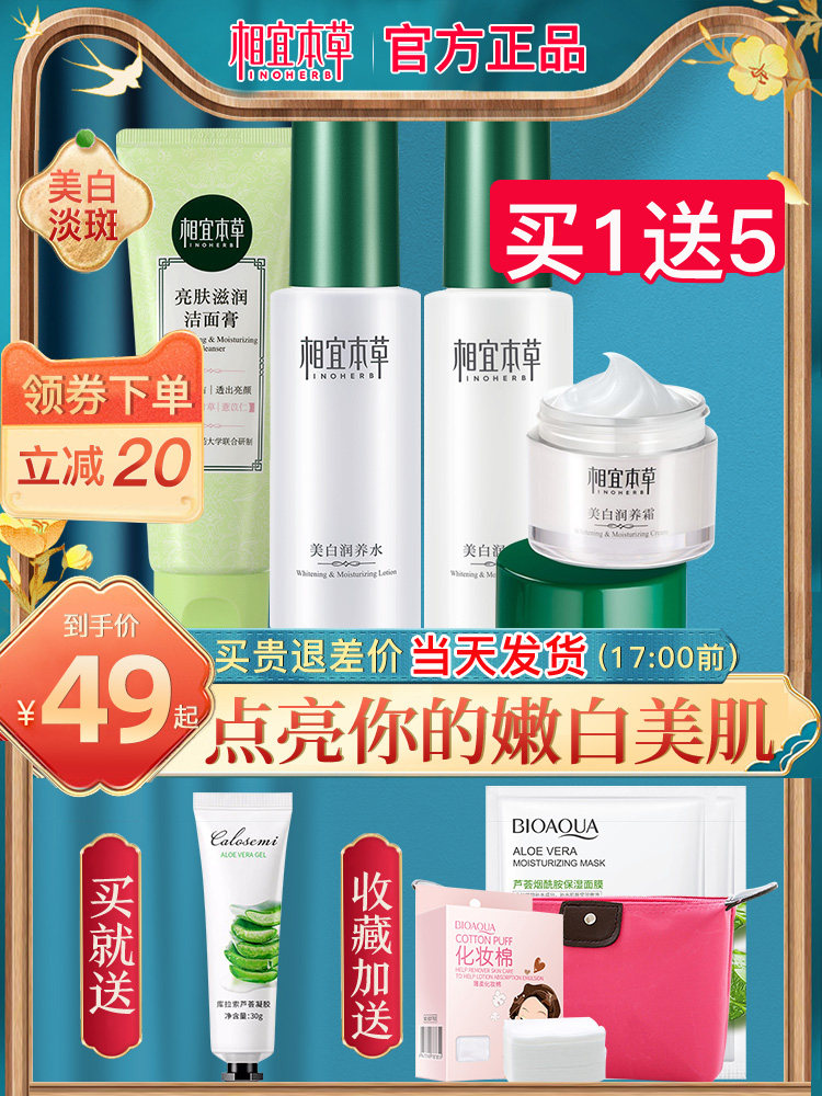 相宜本草水乳套装女补水美白学生 相宜本草宜妆面部护理套装