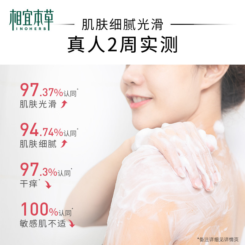 相宜本草龙胆安心沐浴蜜修护沐浴露 相宜本草宜妆沐浴露