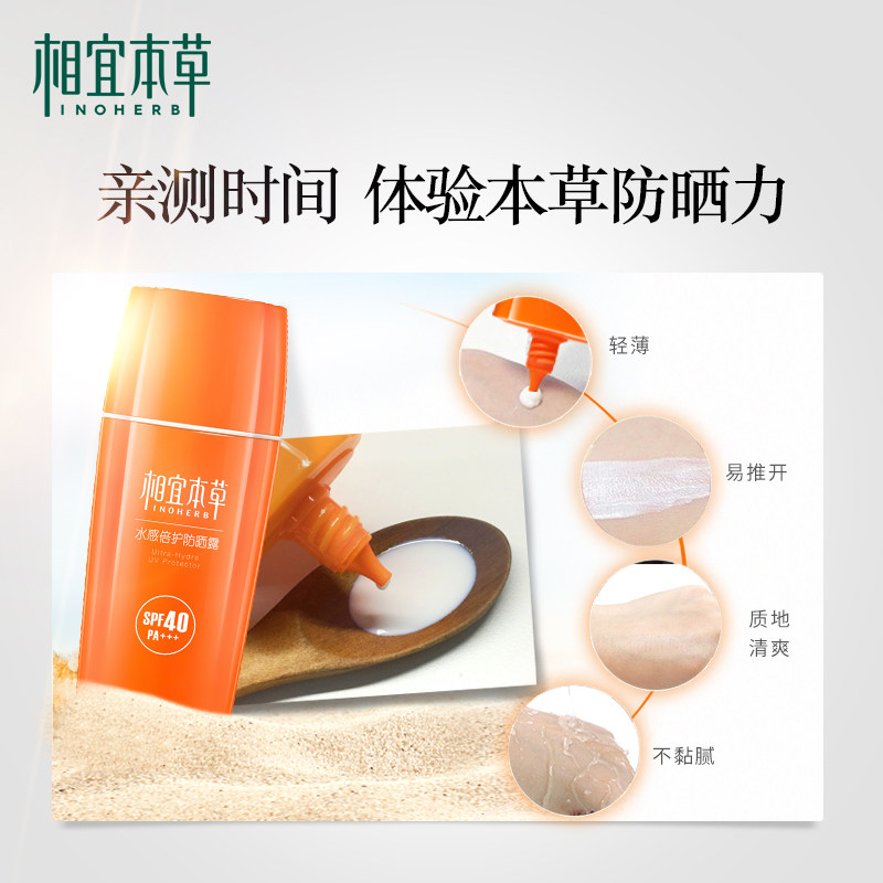 相宜本草补水全身物理军训党防晒霜 相宜本草宜妆防晒霜