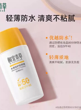 相宜本草防晒霜水感倍护高倍户外游玩轻薄防水防汗官方旗舰店正品