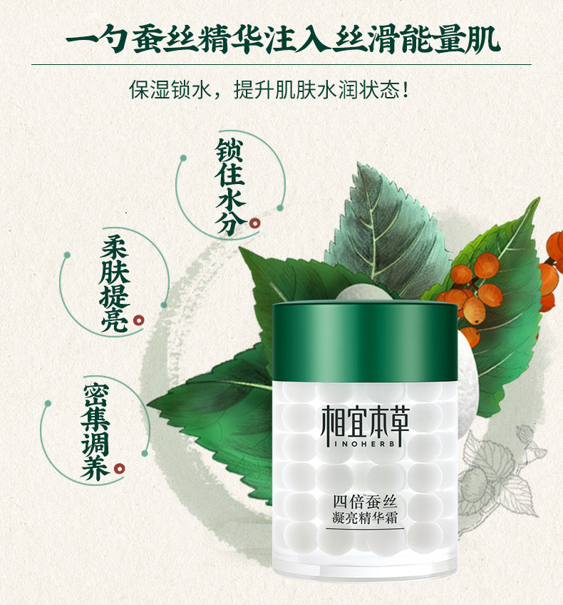 相宜本草官方旗舰店精华保湿面霜 相宜本草宜妆乳液/面霜