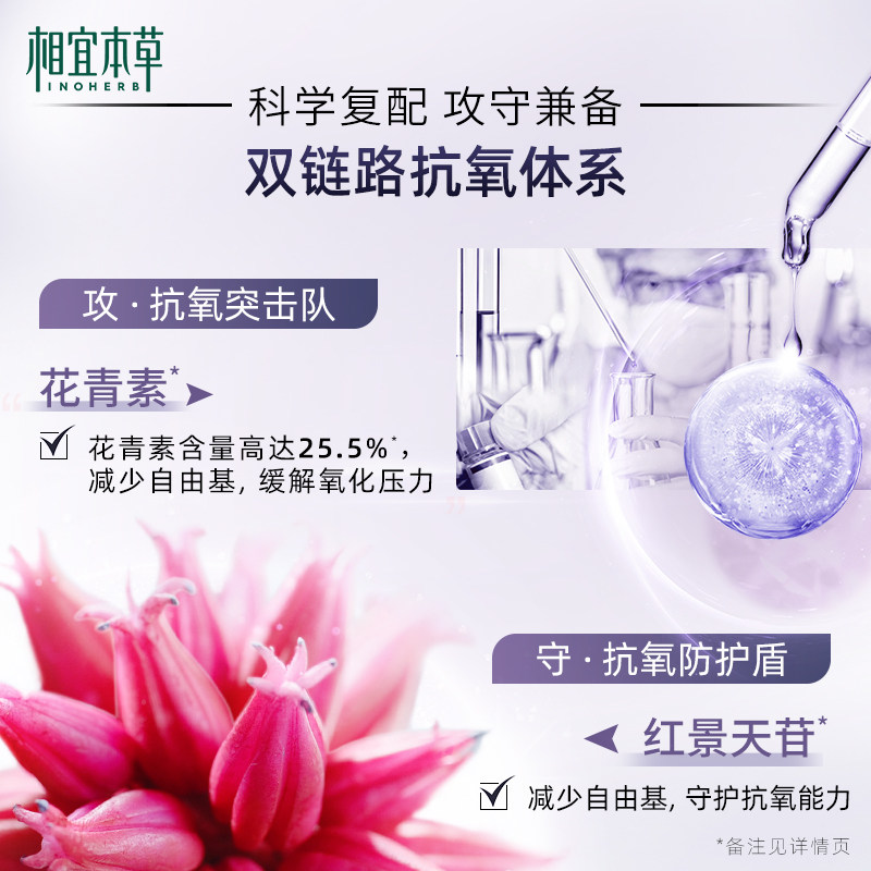 相宜本草红花双效鲜活冻干红景天 相宜本草宜妆贴片面膜