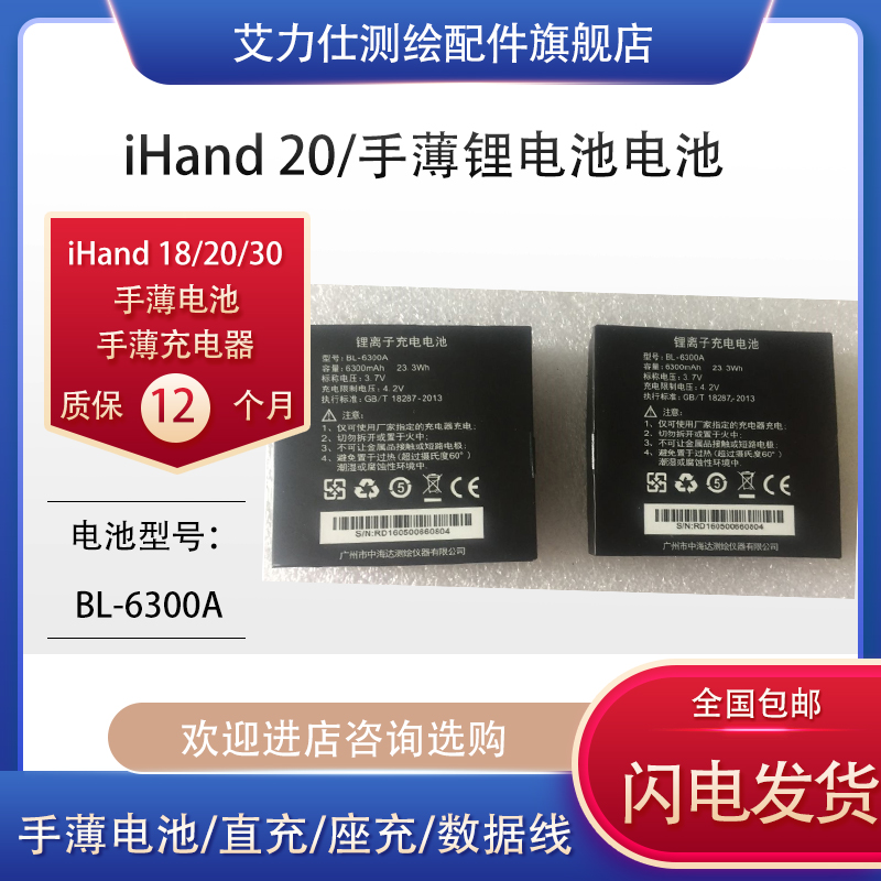 中海达ihand20手薄数据线/华星/海星达RTK手簿充电器BL6300A电池-图2