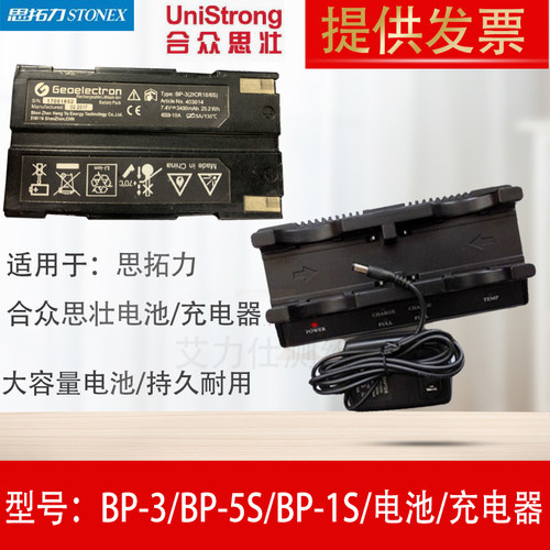 思拓力RTK主机充电器思拓力S6 S3+ S3II主机直充充电器2针插头 - 图0