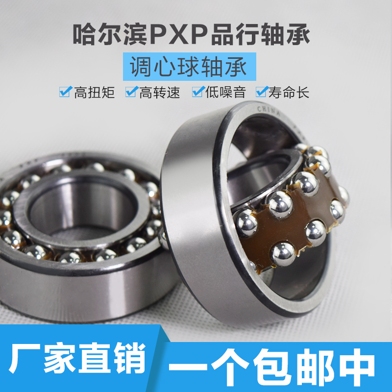 哈尔滨调心球轴承1217K 1218K 1300K 1301K 1302K内圈带锥度_虎窝淘