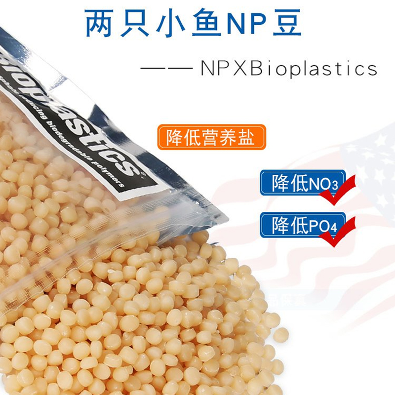 美国两只小鱼NP豆NPX海缸荷兰豆海水鱼缸固体碳源降NO3 PO4煮豆机-图2