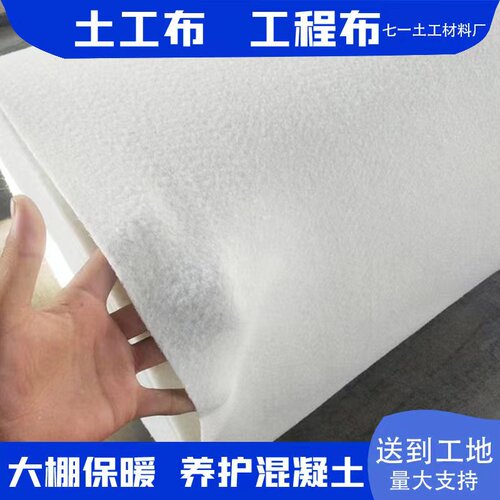 土工布工程布白色无纺布水稳层公路养护保湿毯桥梁护坡混凝土养护 - 图1
