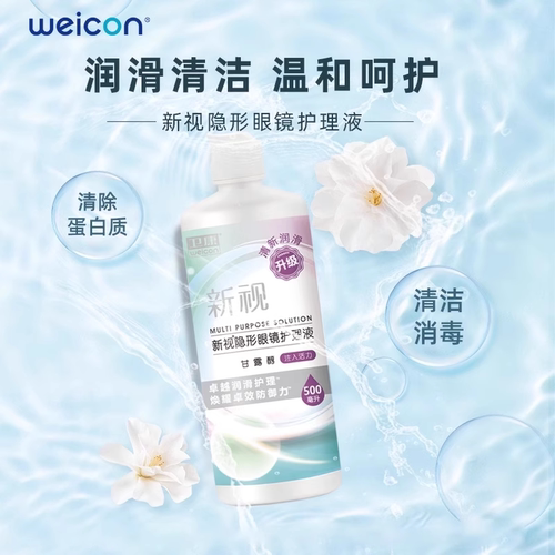 卫康隐形眼镜护理液美瞳清洗液水润保湿除蛋白温和清洁大小瓶 - 图1
