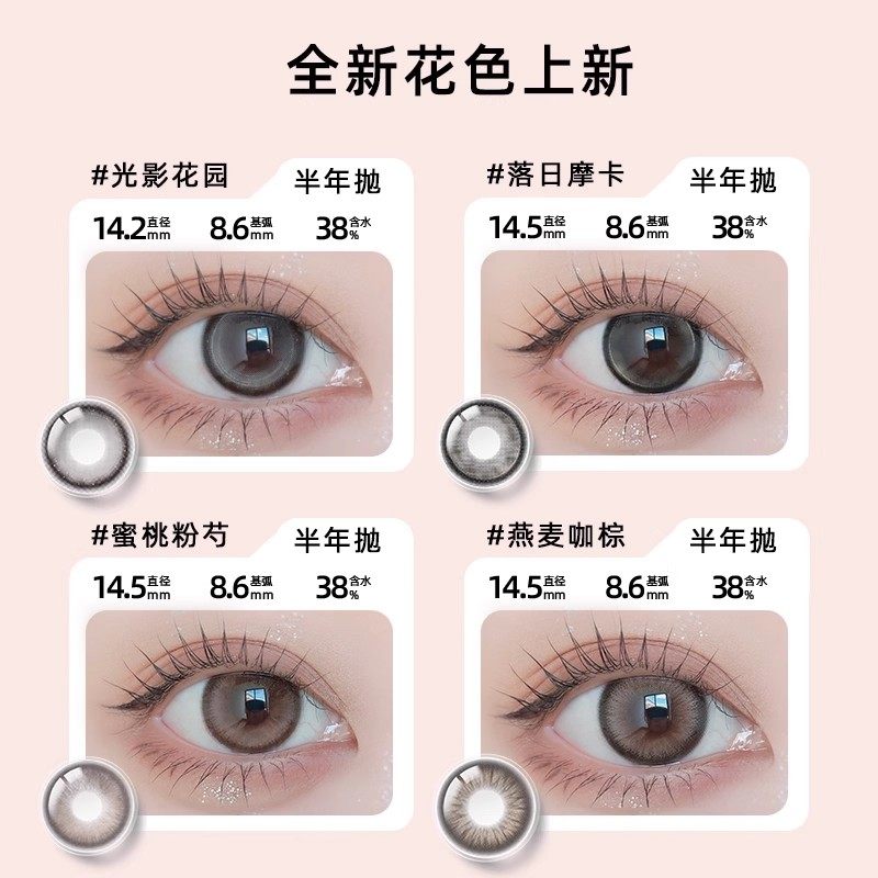 【卫康子品牌】卫康jolilens美瞳半年抛1片装彩色隐形眼镜学生党