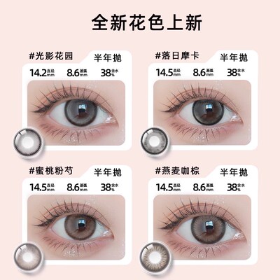 【卫康子品牌】卫康jolilens美瞳半年抛1片装彩色隐形眼镜学生党