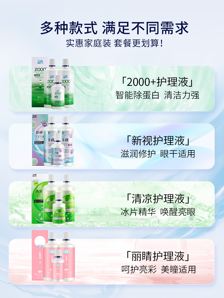 3瓶隐形眼镜护理液500x2+125ml卫康正品美瞳清洁清洗药水瓶旗舰店