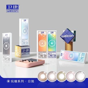 卫康玩瞳隐形眼镜日抛10片