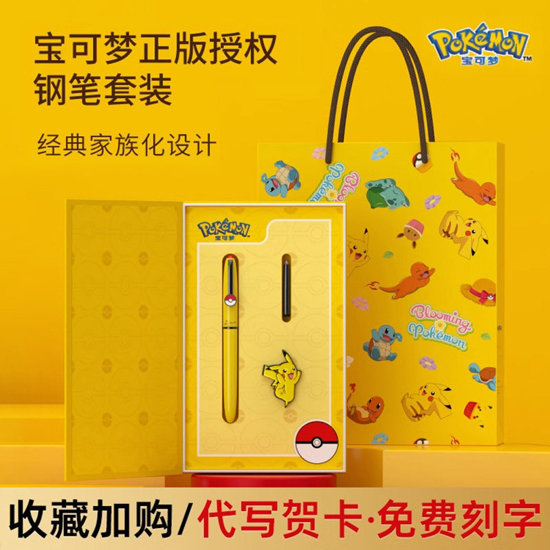 儿童宝可梦皮卡丘联名生日礼物送女孩十岁文具小学生男孩开学礼盒