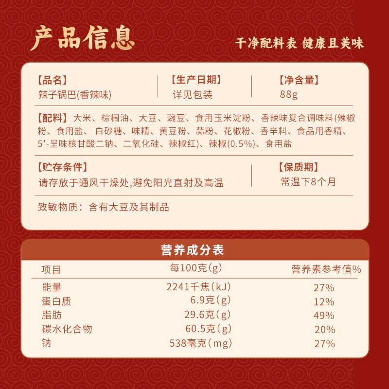 太阳锅巴6袋辣子锅巴陕西大米锅巴办公室休闲零食嘴馋充饥辣锅巴