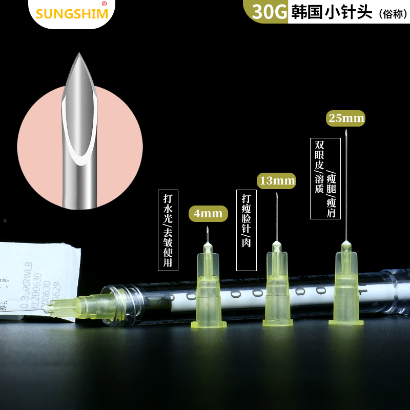 医用一次性韩国式30G非无痛小针头4mm13mm 微整美容挑痘 注射针头