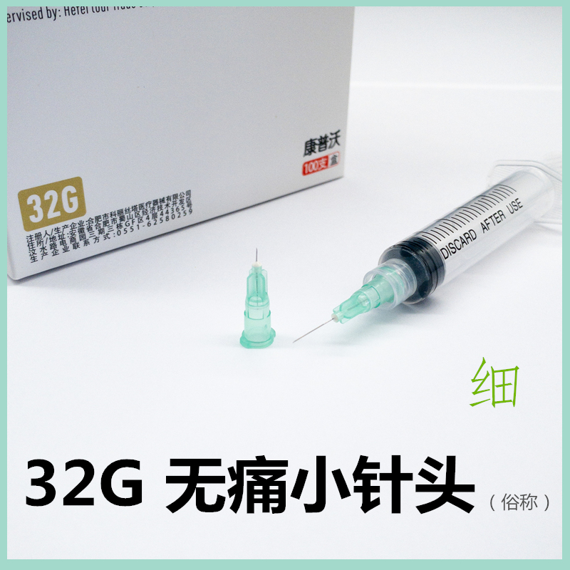 医用32G针头4mm13mm一次性韩国式非无痛小针头微整美容超细 - 图0