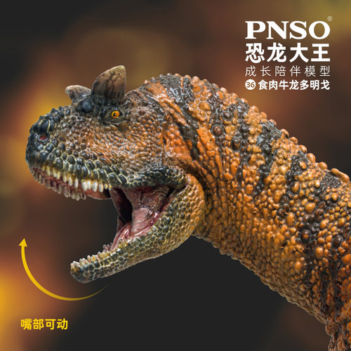 PNSO食肉牛龙多明戈恐龙大王成长陪伴模型36 - 图1