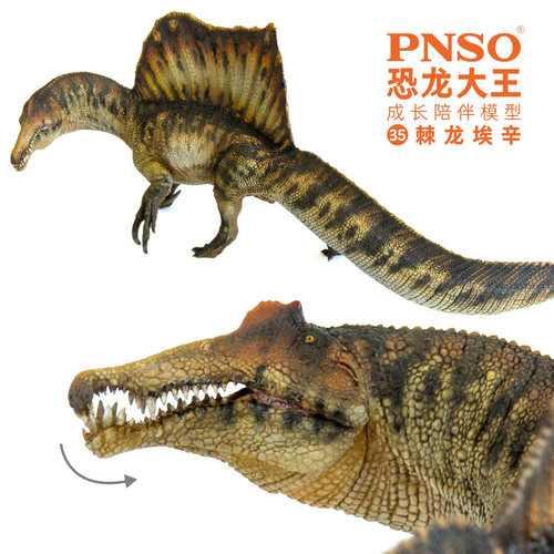 PNSO棘龙埃辛恐龙大王成长陪伴模型35 - 图1