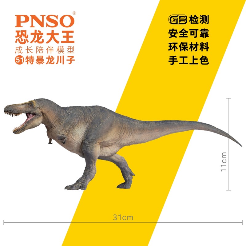 PNSO特暴龙川子恐龙大王成长陪伴模型51 - 图3