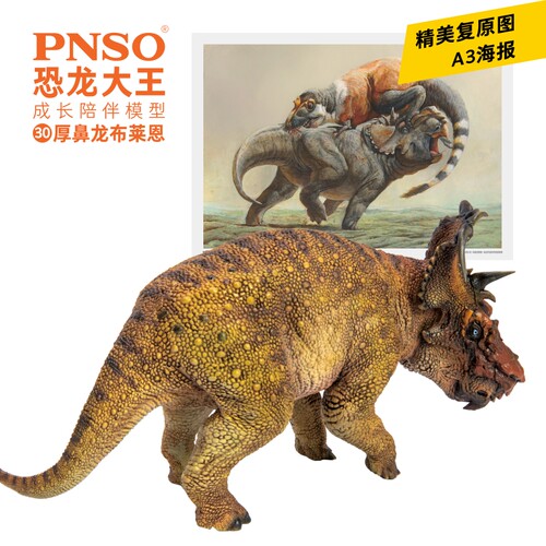 PNSO厚鼻龙布莱恩恐龙大王成长陪伴模型30 - 图1