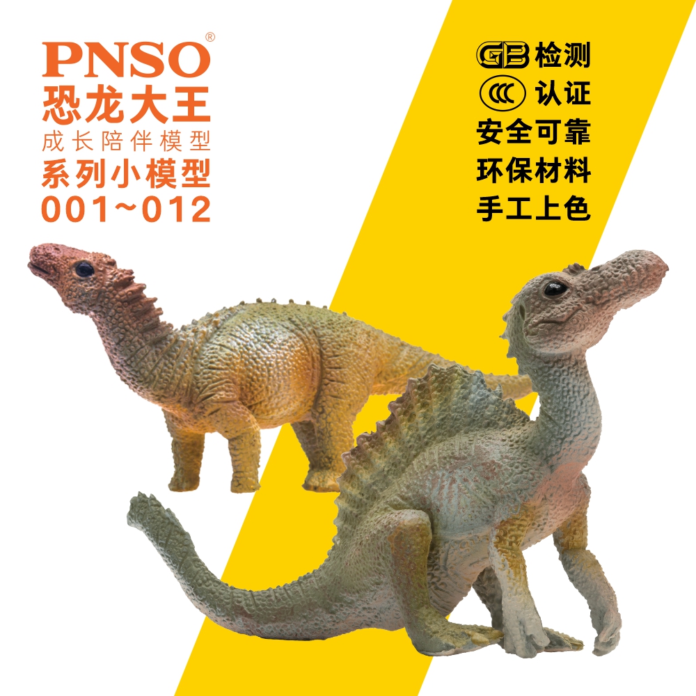 PNSO小恐龙模型儿童玩具恐龙大王成长陪伴模型001~012 - 图1