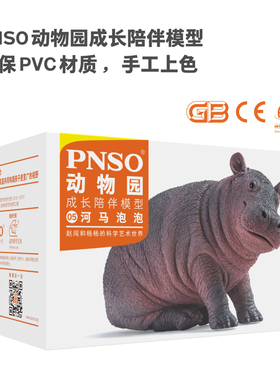 pnso河马泡泡动物园05模型成长