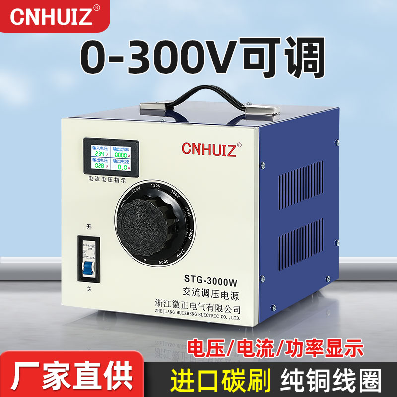 徽正单相220v交流调压器STG-3000W可调电源 0-300v调压变压器3KVA